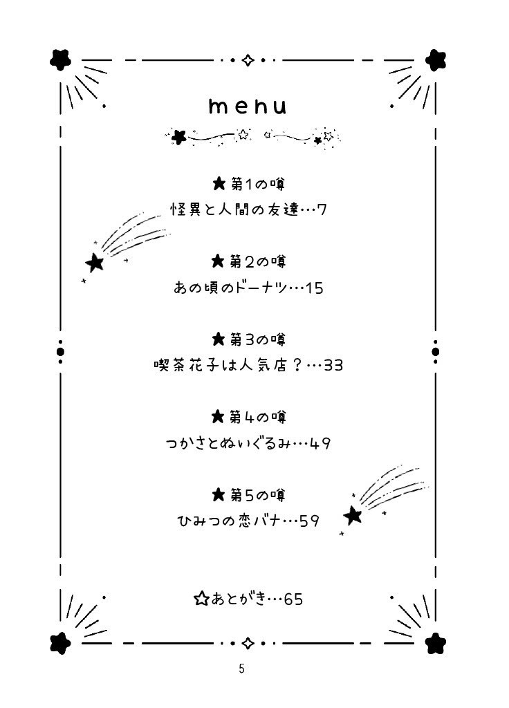 わちゃっと!(花子君)