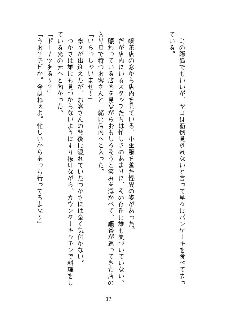 わちゃっと!(花子君)