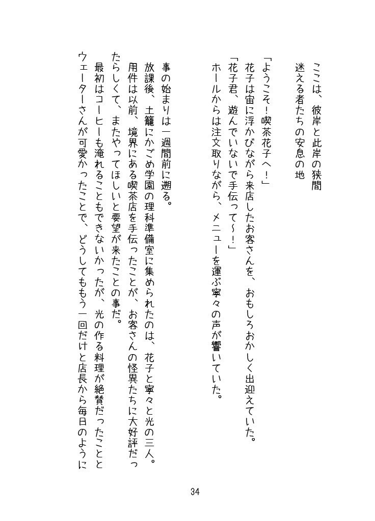 わちゃっと!(花子君)