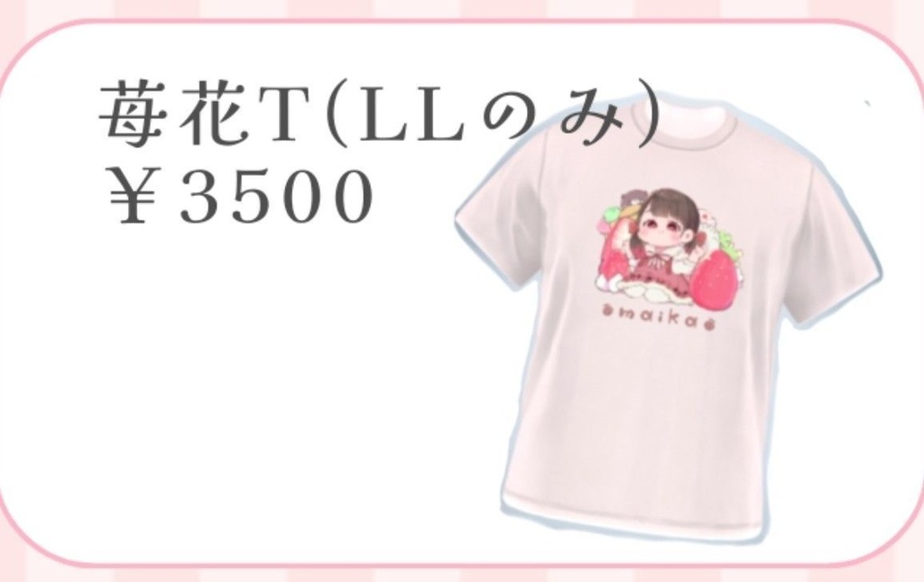 苺花Tシャツ(LL)