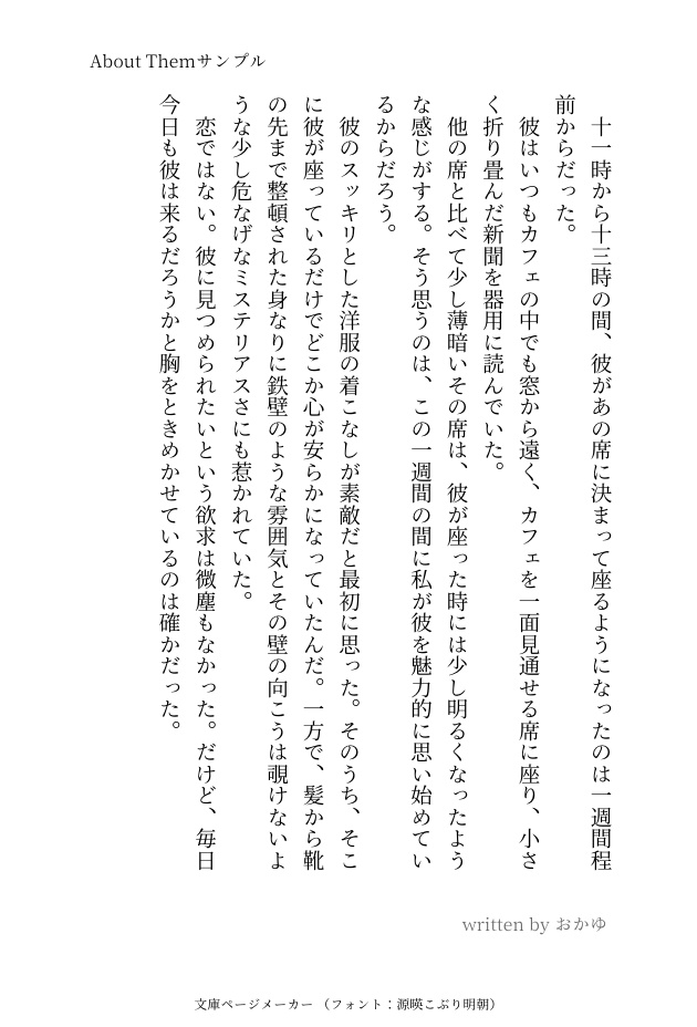 About Them【再販】