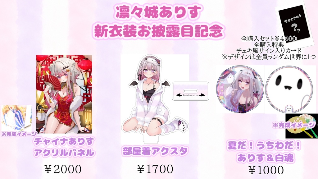 新衣装全セット！