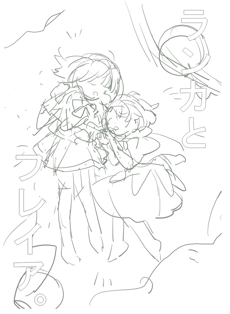 ランカとフレイア。（仮）