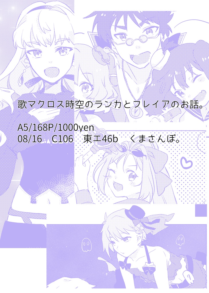 ランカとフレイア。再録集