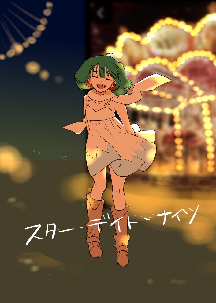 スター・デイト・ナイツ