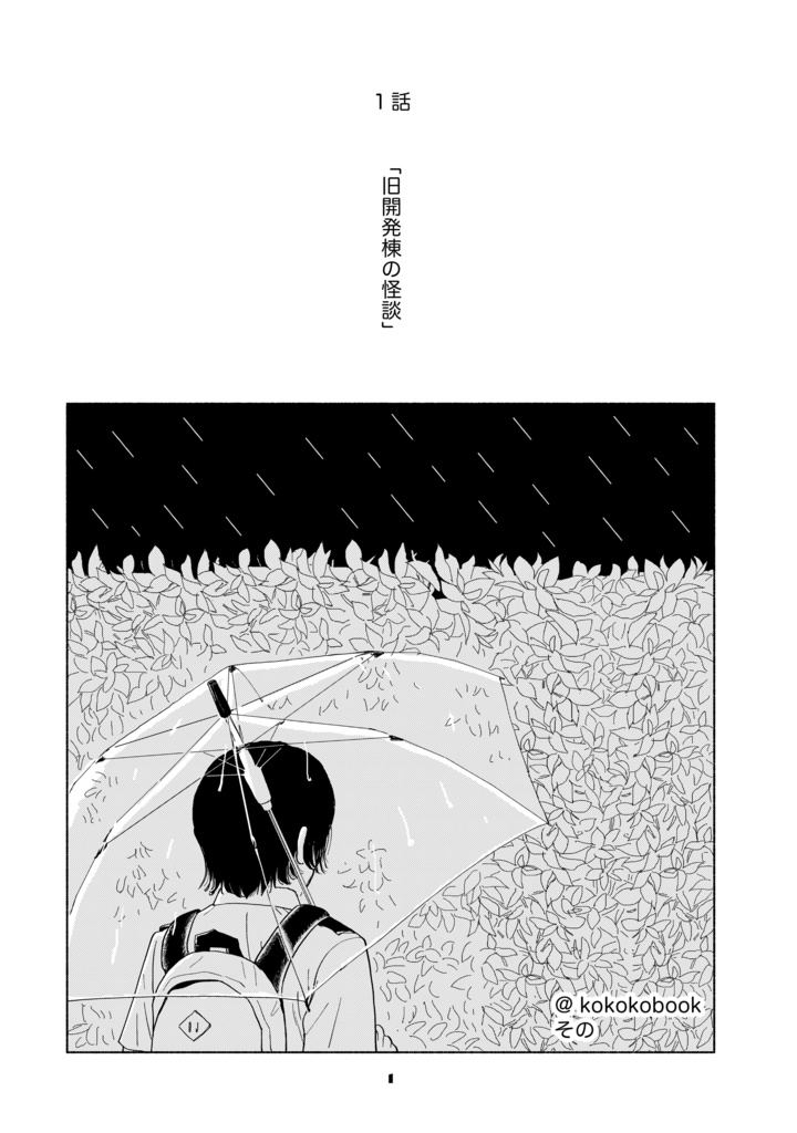 7月11日無配マイ相漫画