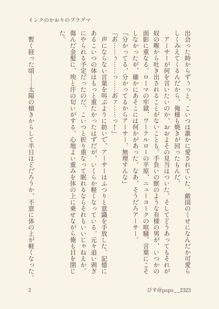 【アサギル小説本】インクのかおりのプラグマ