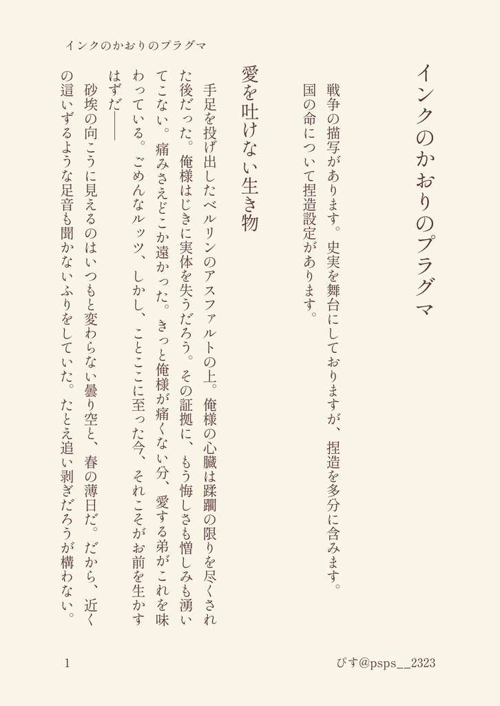 【アサギル小説本】インクのかおりのプラグマ