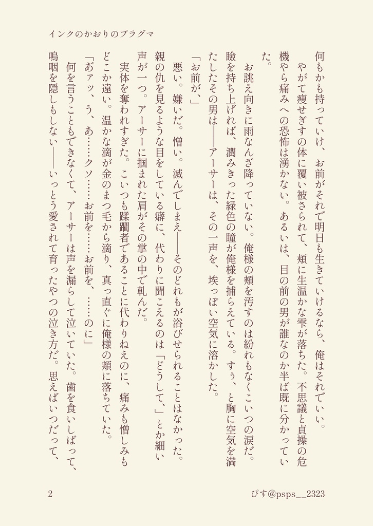 【アサギル小説本】インクのかおりのプラグマ