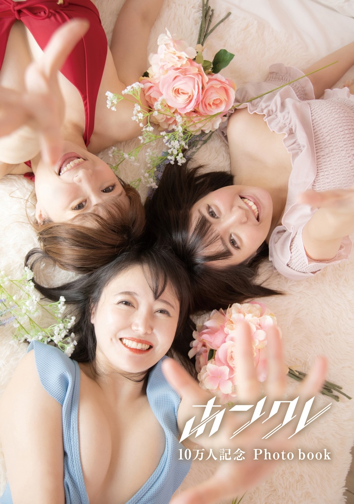 【紙版】10万人記念写真集(20P)