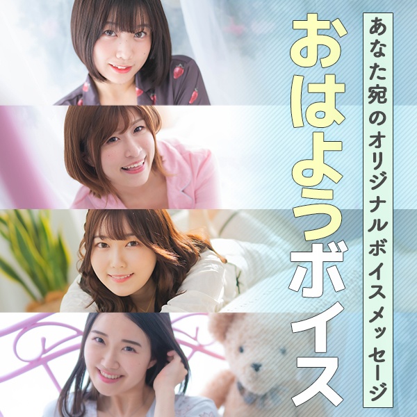 【DLC】おはようボイス★お名前呼びます！