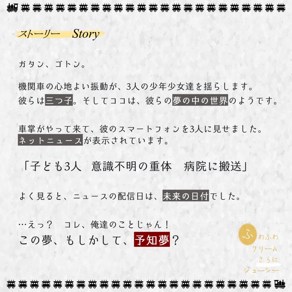 マーダーミステリー「ふわふわクリームさらにジューシー」