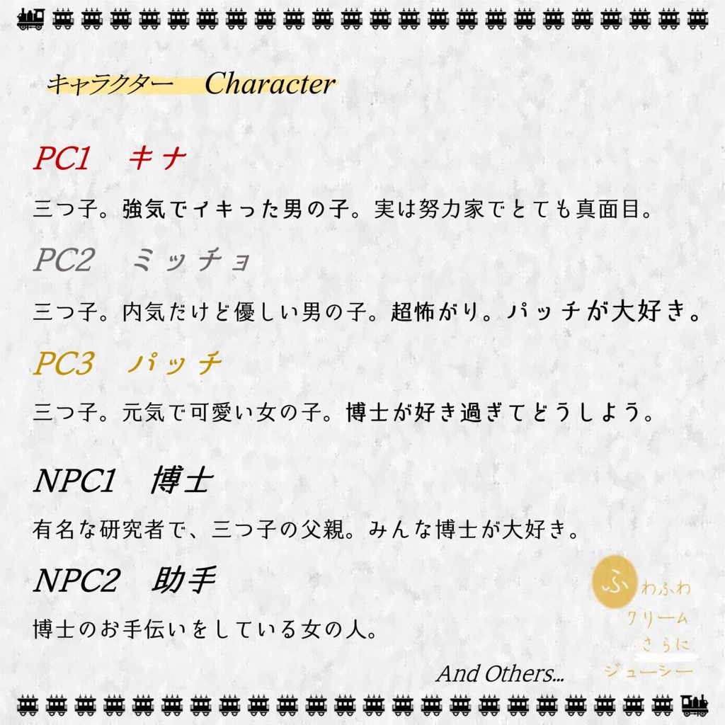 マーダーミステリー「ふわふわクリームさらにジューシー」