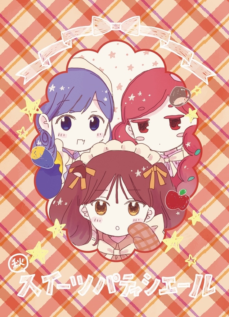 秋スイーツパティシエール