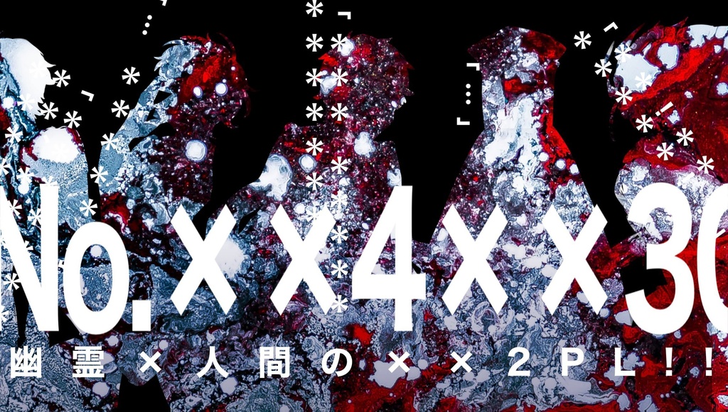 【概要変更ご確認ください】No.××4××30