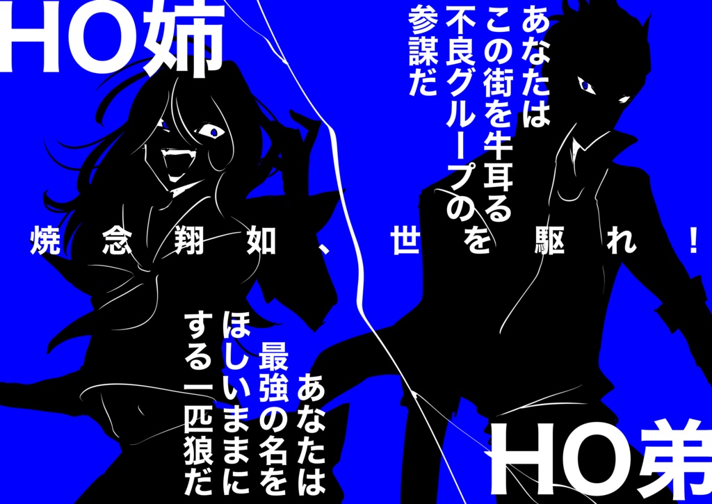 【2PL】焼念翔如、世を駆れ!【CoCシナリオ】