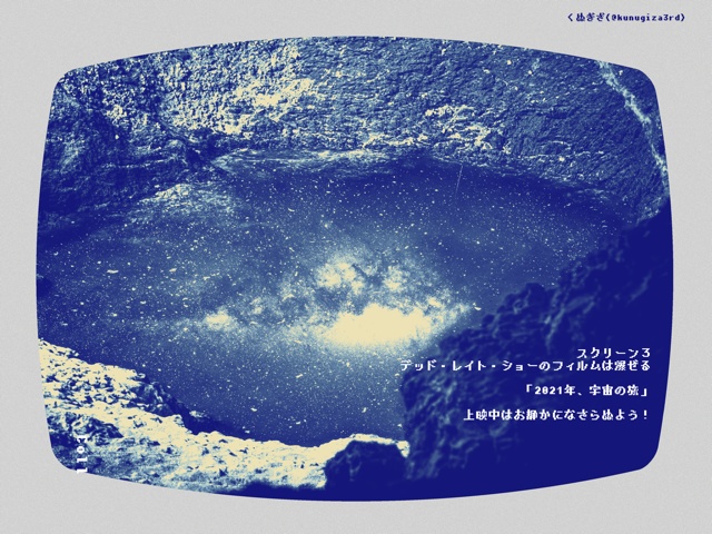 【継続可シナリオ】2021年、宇宙の旅。【CoC】