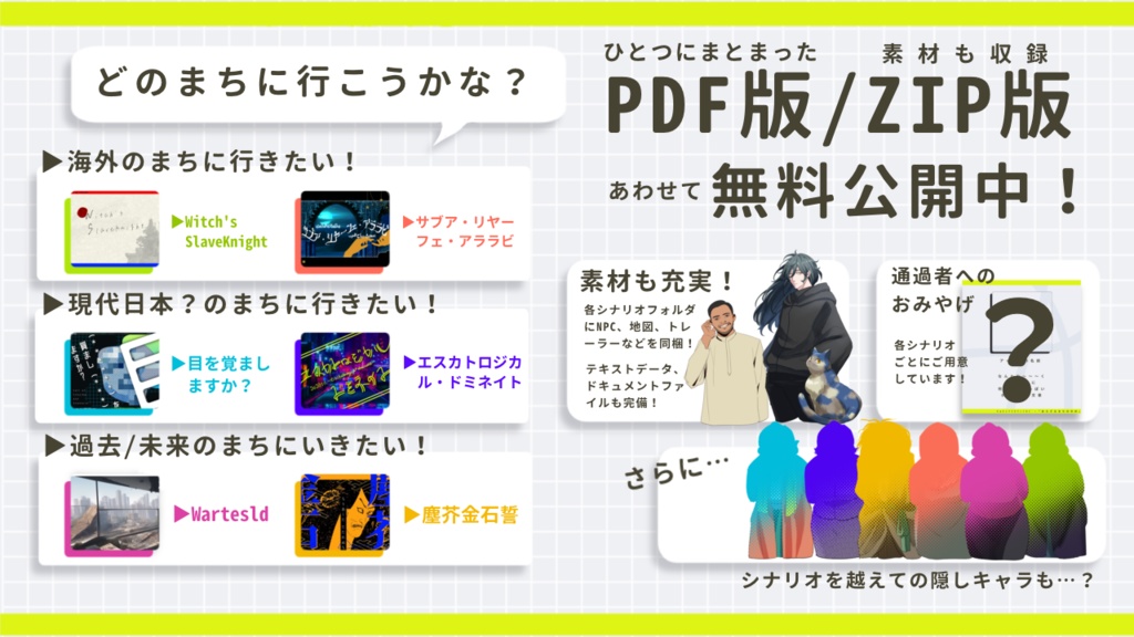 【CoCアンソロ】あらざるまちのゆめ【架空都市】