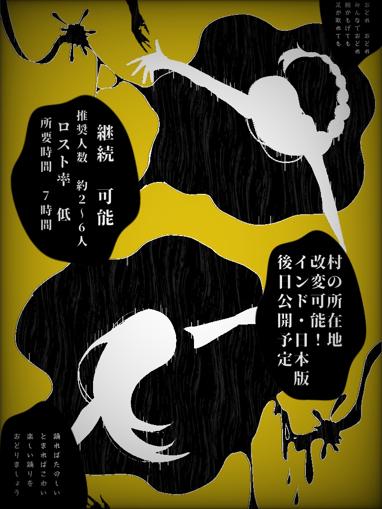 【CoC継続シナリオ】ダンス!ダンス!コンセクレーション!