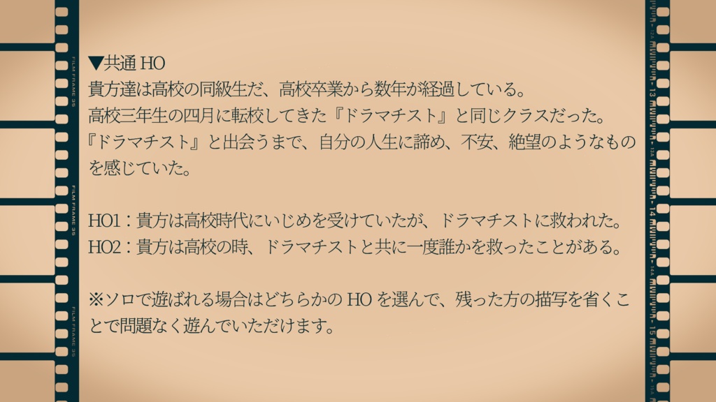 クトゥルフ神話TRPG『ドラマチストは殺された』