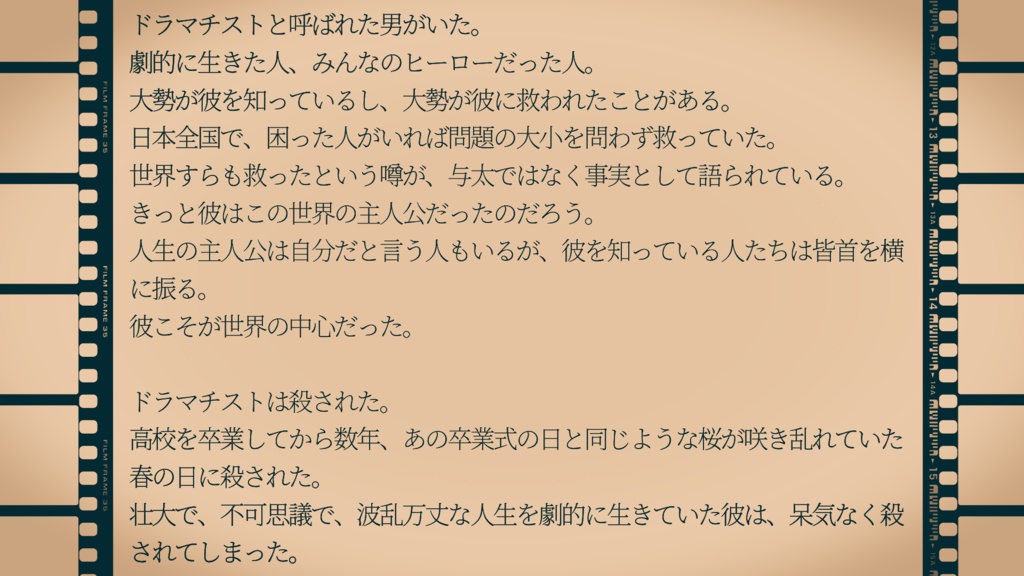 クトゥルフ神話TRPG『ドラマチストは殺された』