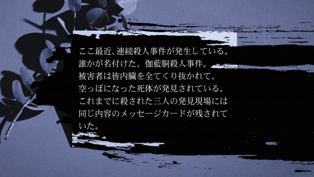 クトゥルフ神話TRPG『空白からの哀悼歌』