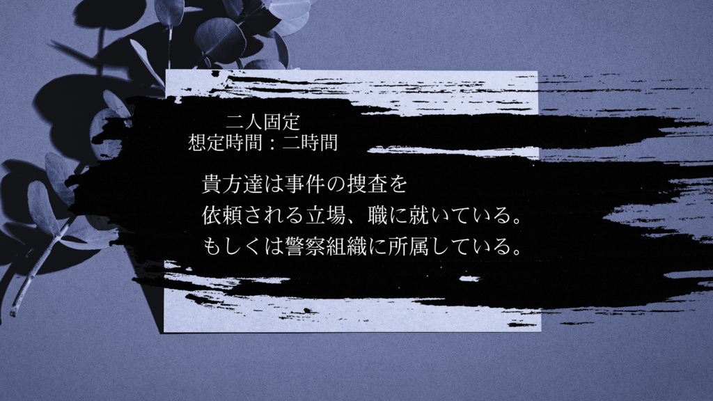クトゥルフ神話TRPG『空白からの哀悼歌』