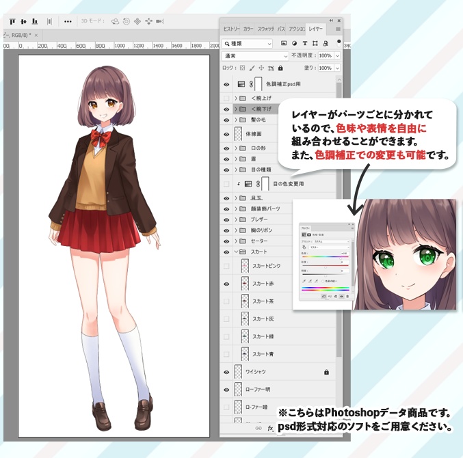 【立ち絵素材】女子高生-01【psd/png】