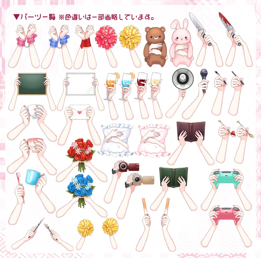 【手の素材】女性小物編【psd/png】