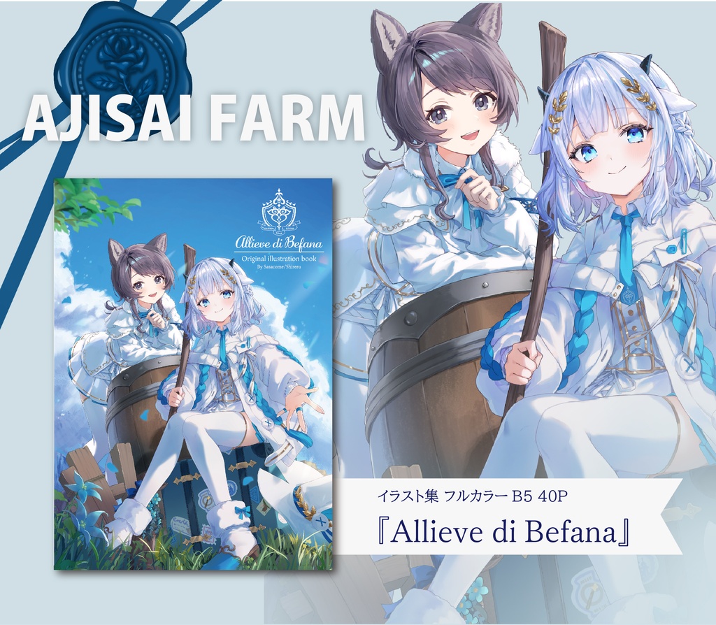 【Allieve di Befana】イラスト集