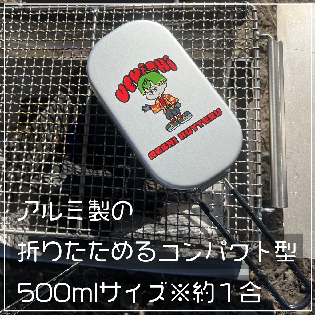 ※販売終了しました※完全受注生産『草野植木オリジナル印刷メスティン』アウトドアクッカー【12月20日まで】