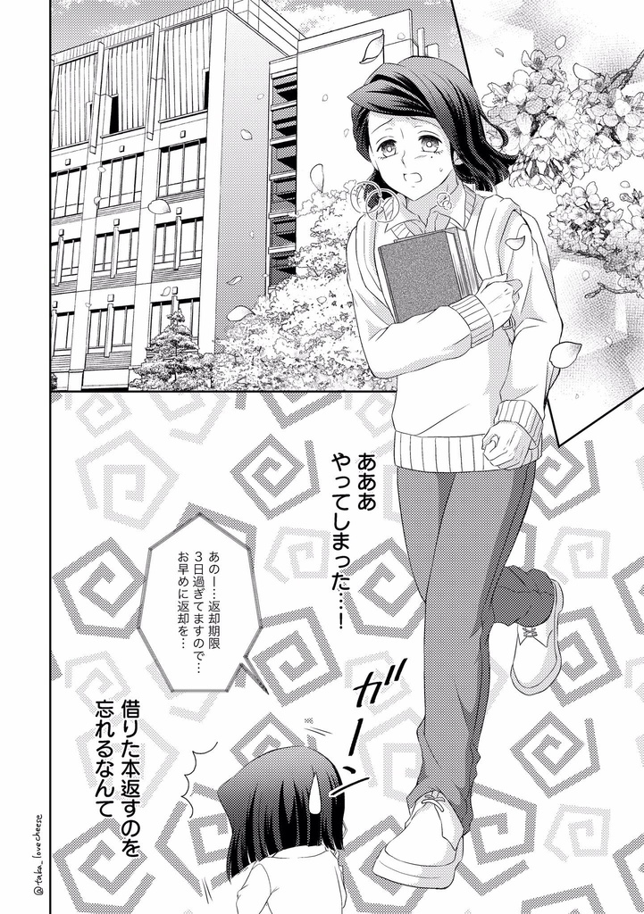 月彦さんと民尾くん -邂逅-