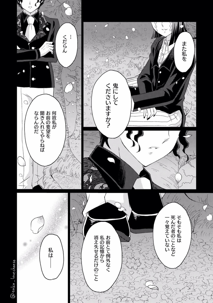 月彦さんと民尾くん -邂逅-