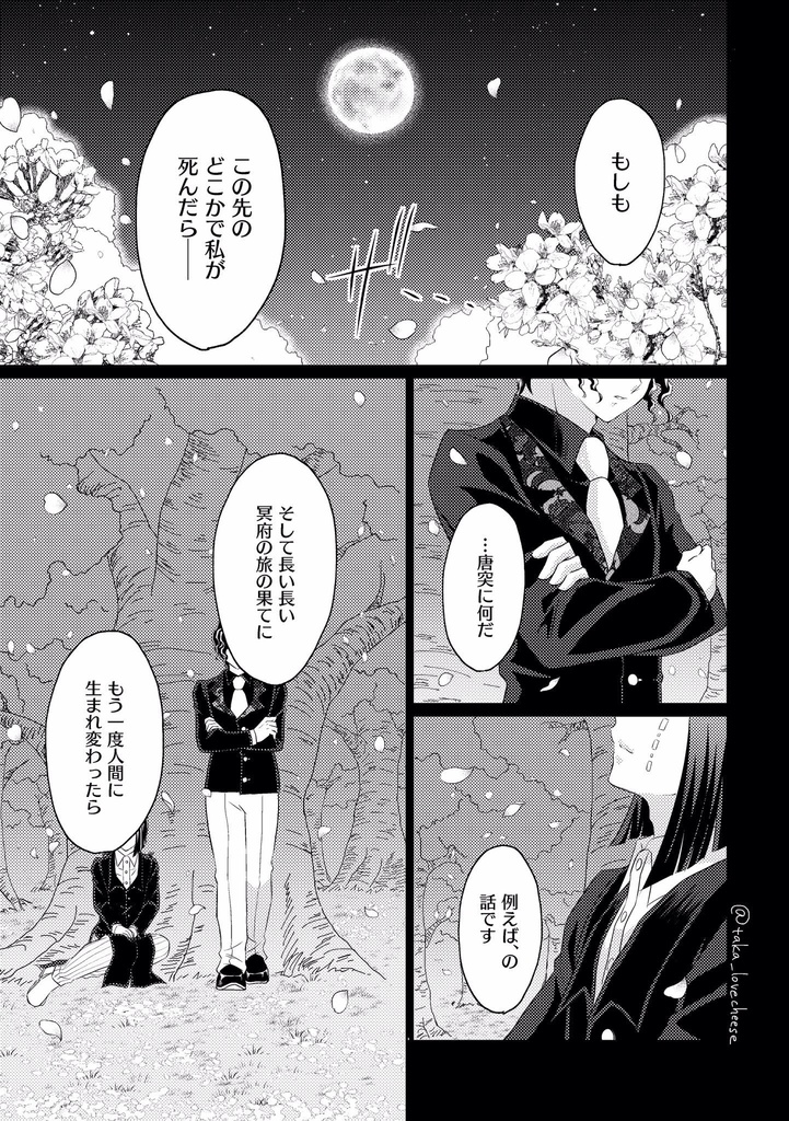 月彦さんと民尾くん -邂逅-