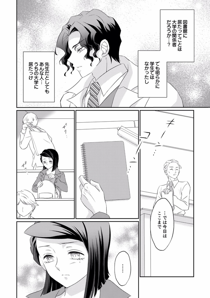 月彦さんと民尾くん ー再会ー