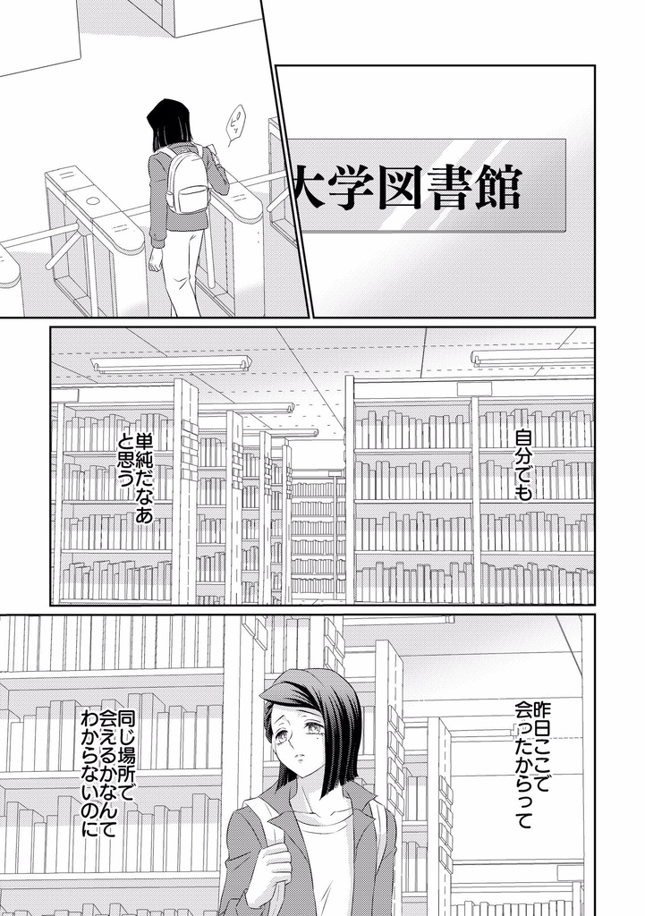 月彦さんと民尾くん ー再会ー