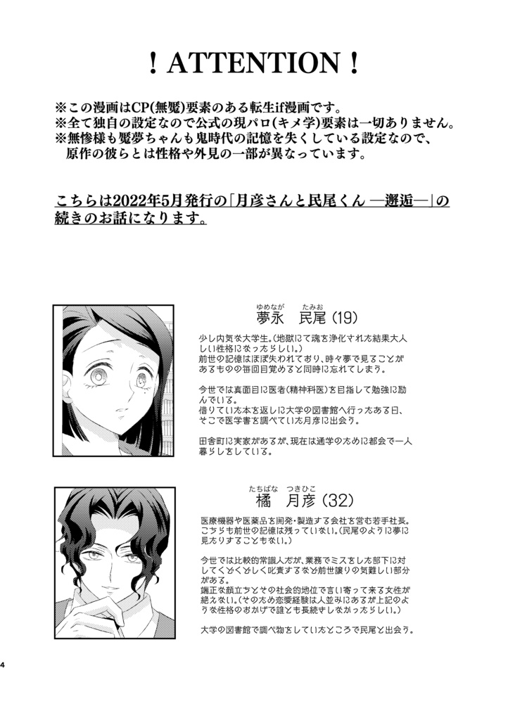 月彦さんと民尾くん ー再会ー