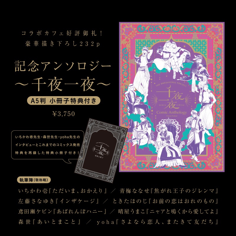 <小冊子特典付き>オメガバースプロジェクト コラボカフェ 記念アンソロジー