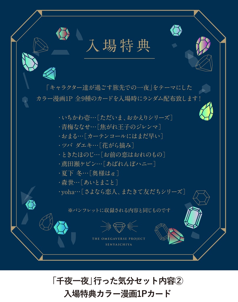オメガバースプロジェクト朗読会「千夜一夜」グッズ