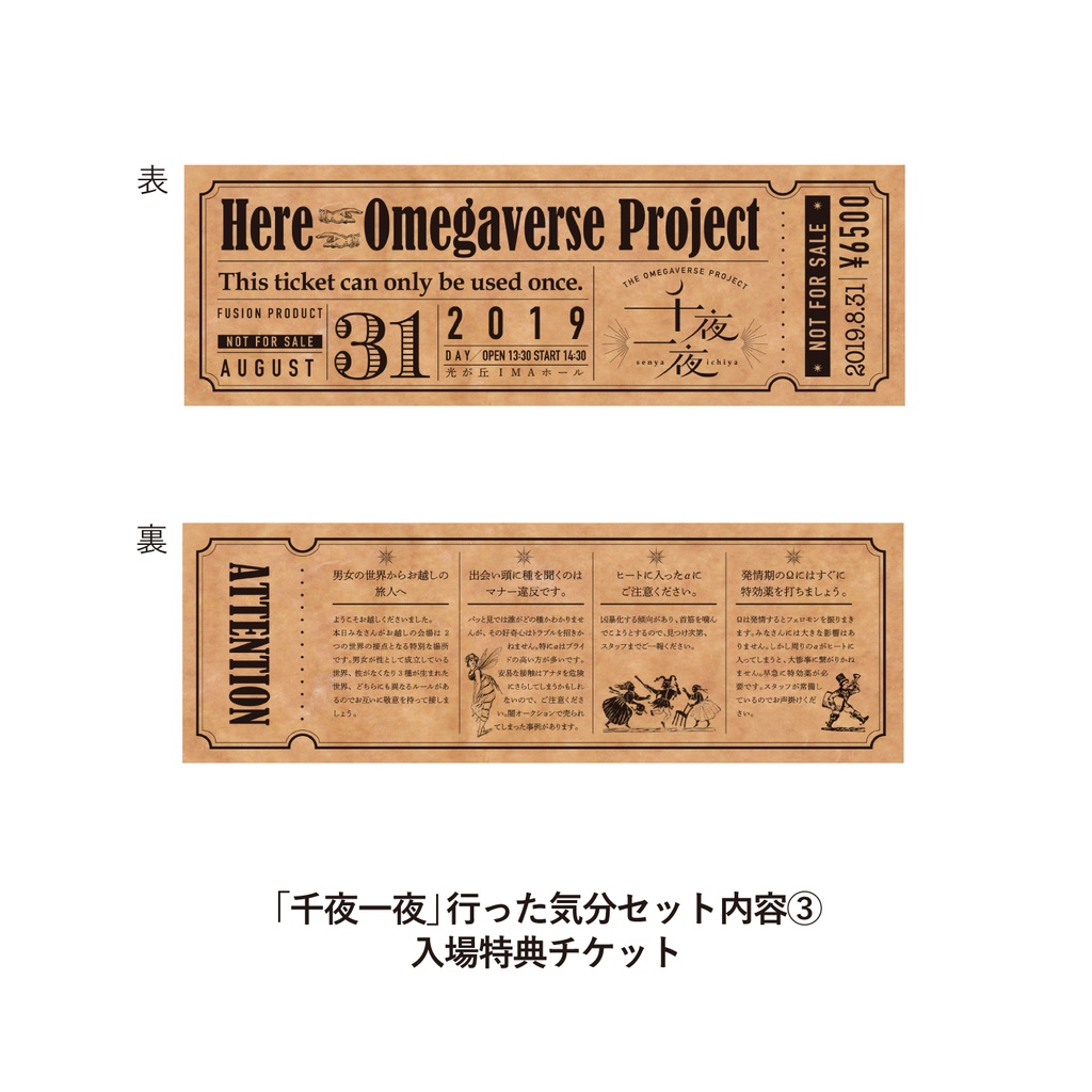 オメガバースプロジェクト朗読会「千夜一夜」グッズ