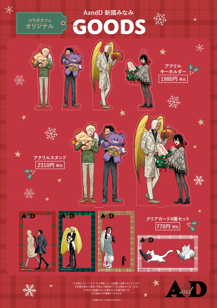 「AandD」コラボカフェ オリジナルグッズ事後通販