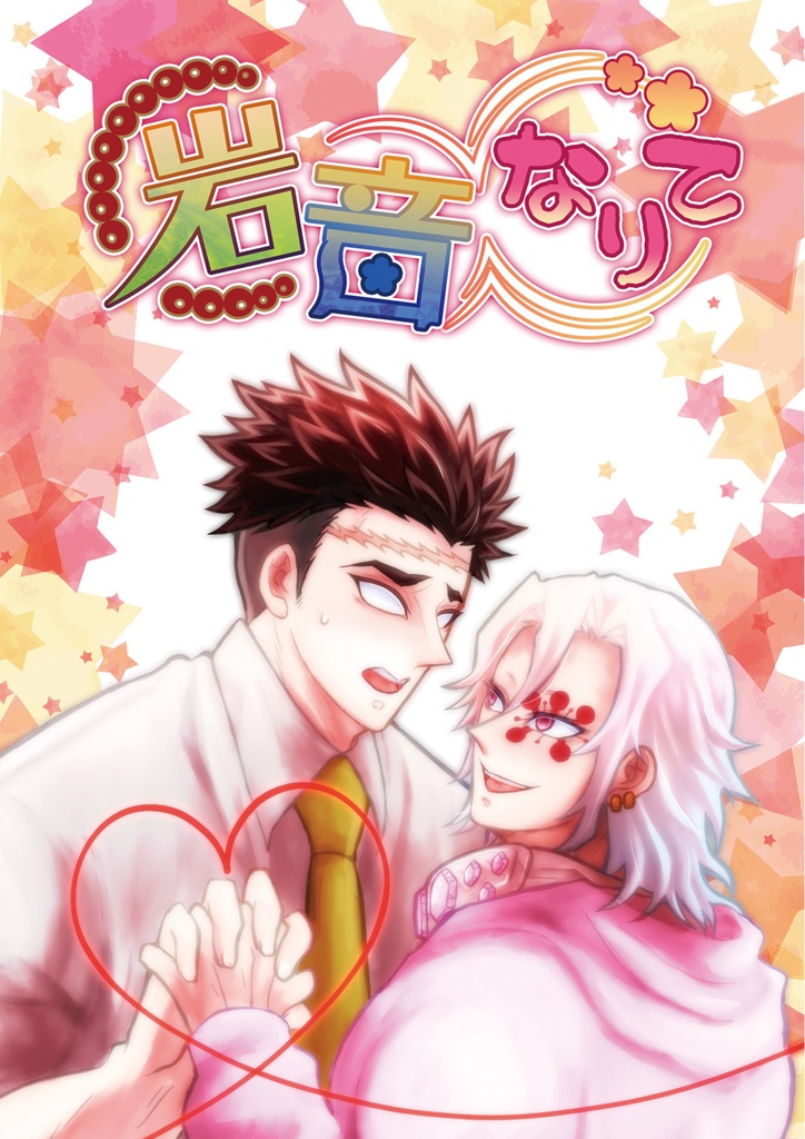 【悲宇漫画】岩音なりて