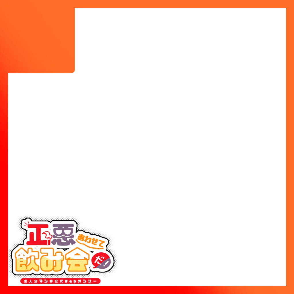 サークル参加者向けサークルカット