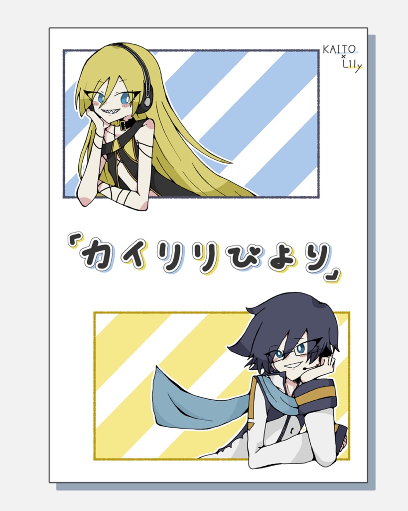 カイリリびより