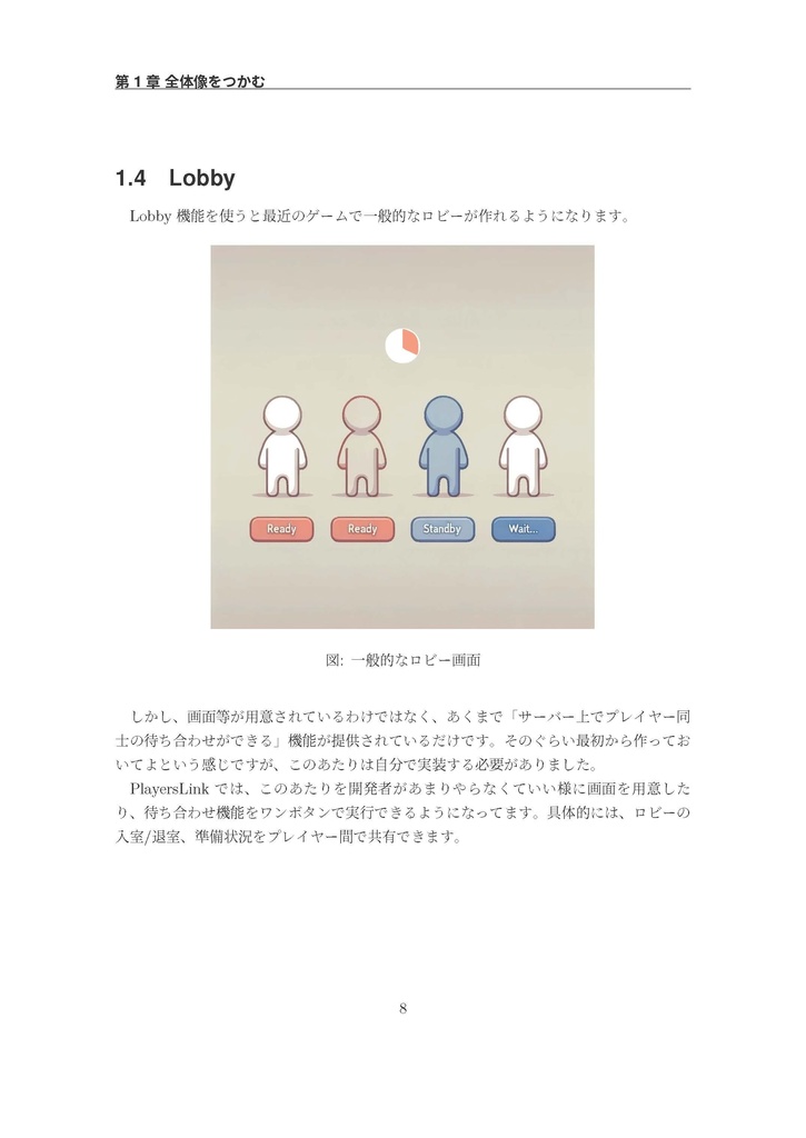 オンラインゲームの作り方