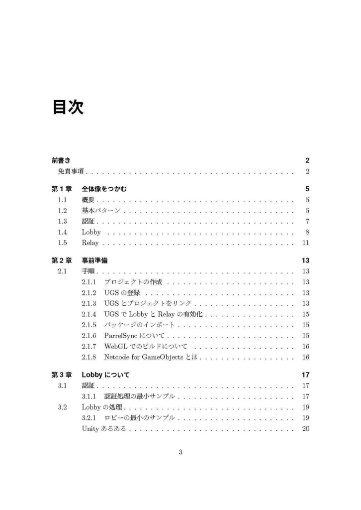 オンラインゲームの作り方