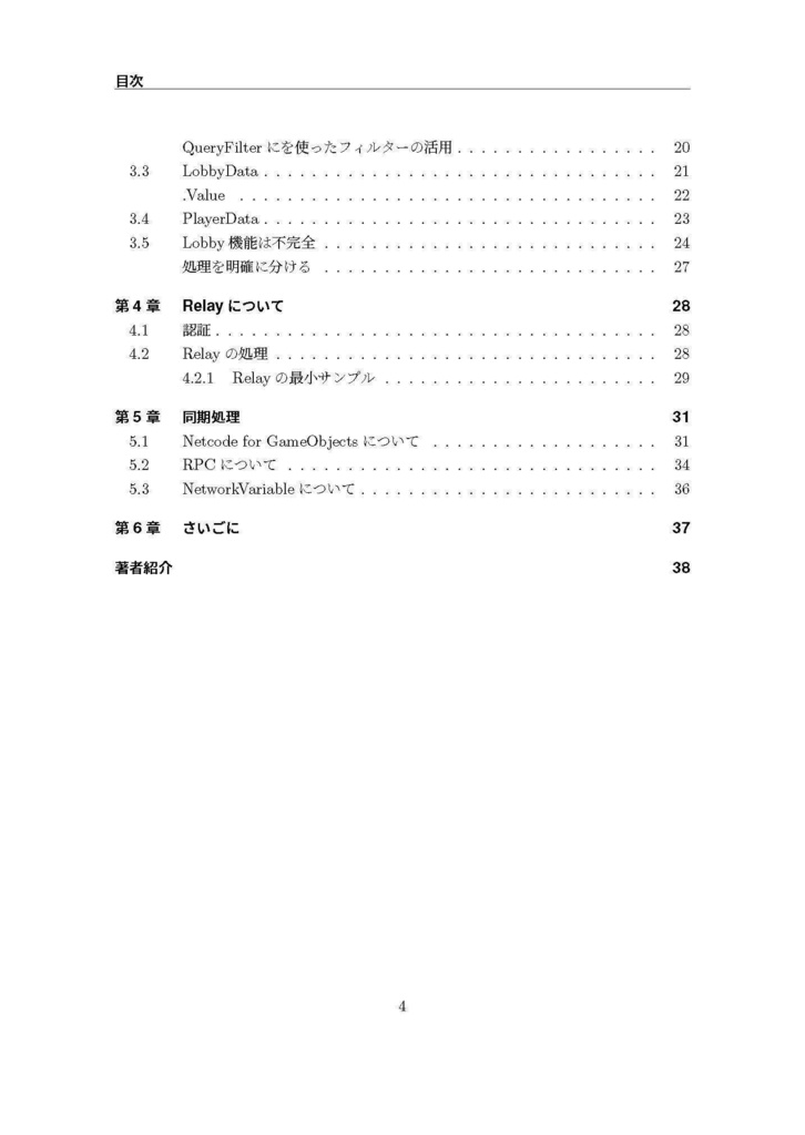 オンラインゲームの作り方