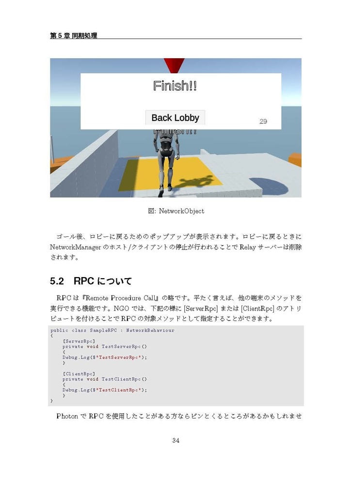 オンラインゲームの作り方