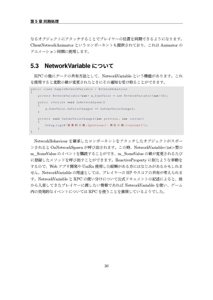 オンラインゲームの作り方