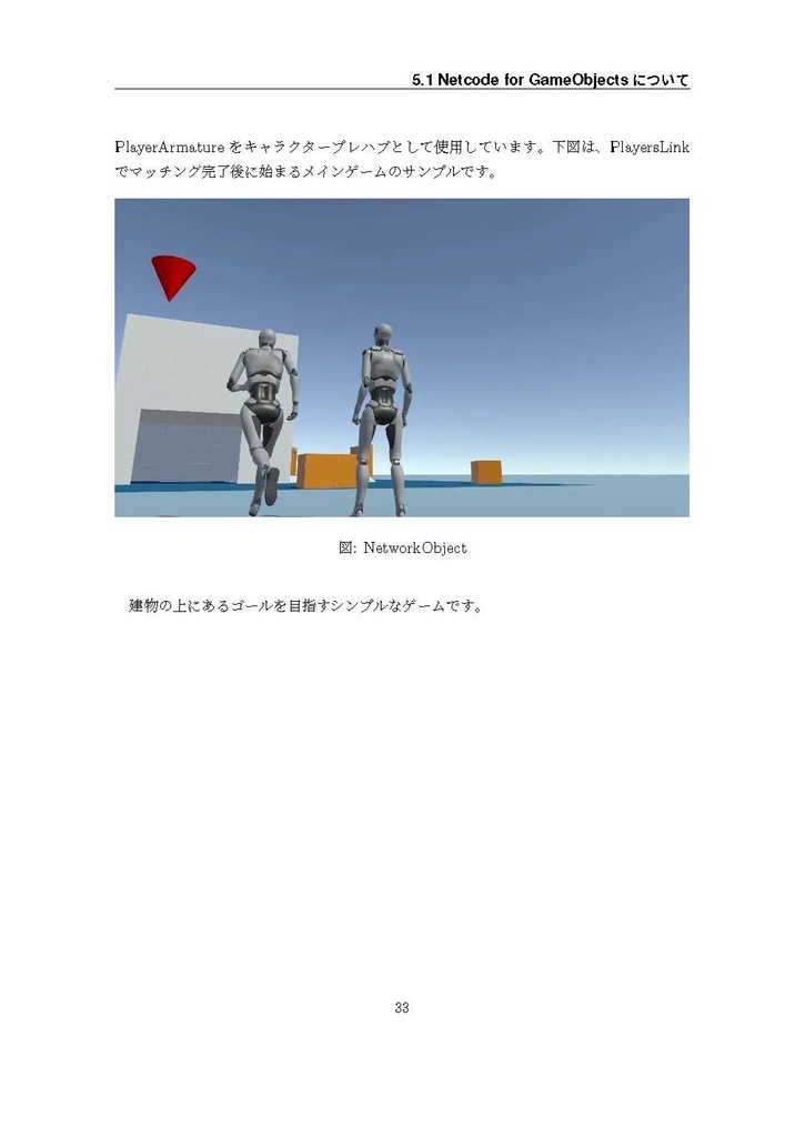 オンラインゲームの作り方